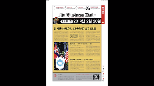 [헤드라인] 판 커진 인터넷은행, 4대 금융지주 모두 도전장