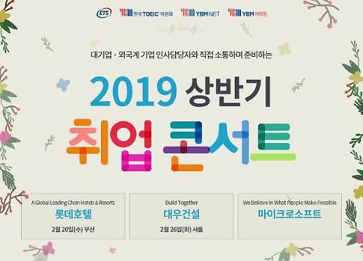 삼성, LG, 포스코, 두산 등 대기업, 토익 스피킹으로 신입 채용한다