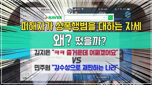 [왜? 떴을까?] 김지은 “즐거운데 어쩌겠어요” VS 안희정 전 부인 “감수성으로 재판하는 나라”, 피해자가 성폭행범을 대하는 자세?!