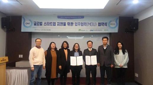 한국 청년과 베트남 청년이 함께 창업한다...충남대-베트남 BSSC, 스타트업 지원 MOU 체결