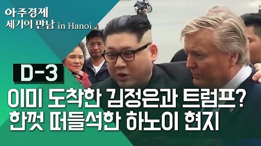 [영상/2차북미정상회담] 세기의 만남 D-3, 베트남 하노이는 이미 축제의 현장