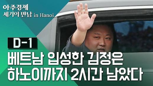 [영상/2차 북미정상회담] 베트남 입성한 김정은, 하노이까지 2시간 남았다