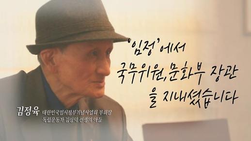 [영상/3.1절 특집] 독립운동가 김상덕 선생의 아들 김정육 선생이 말하는 “나의 아버지는…”