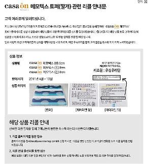 [단독] 라돈 공포 여전한데…까사미아·가누다 리콜율 23% 그쳐