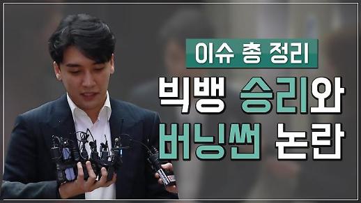[이슈총정리] 승리와 버닝썬, 끝나지 않는 논란