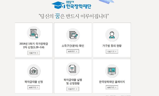 장학 홈페이지 한국 재단 홈페이지 및