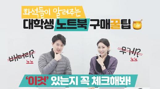 대학생 노트북 구매 꿀팁! 무게&배터리, 그리고 이것