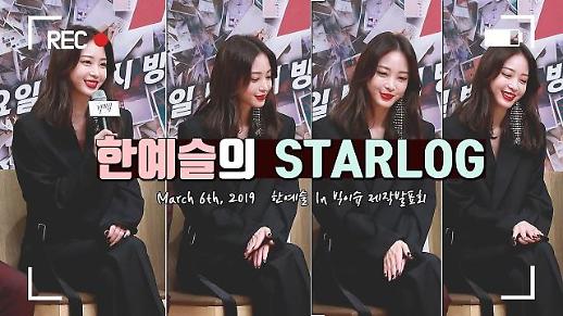 [광화문비디오방] 봄인형 같은 그녀, 빅이슈의 한예슬 애교 모음집