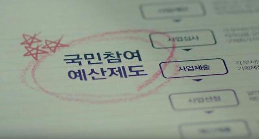 미세먼지 예산 국민이 만든다...국민참여예산제도 4월 15일 마감