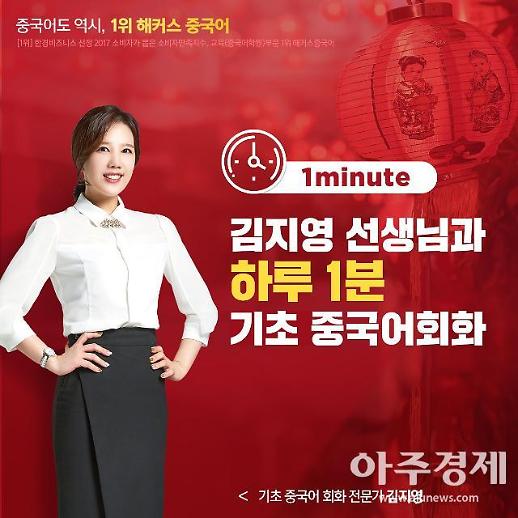 [해커스 김지영의 기초 중국어 회화] 취미가 뭐예요?