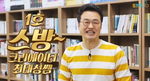 무료 강의부터 이벤트까지 ‘유튜브’가 대세…교육업계 콘텐츠 개발