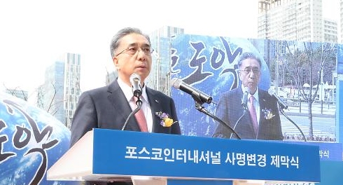 포스코대우, 9년만에 대우 꼬리표 뗀다