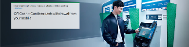 [NNA] SC은행 홍콩, 앱으로 ATM 현금 인출 서비스 개시