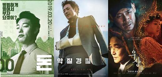 돈 악질경찰 우상, 韓영화 오늘(20일) 나란히 출격…캡틴 마블 잡을 관전 포인트