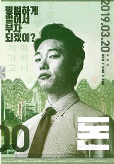 영화 돈의 주식 작전꾼 별명이 번호표인 까닭