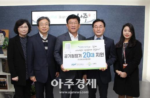 ​공기청정기·마스크 지원하고 숲 키우고…최악 미세먼지에 공기업 사회공헌 눈길