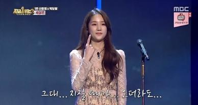 '지금 1위는' 박보람, 신효범에게 극찬 받아…"울려줘서 감사"