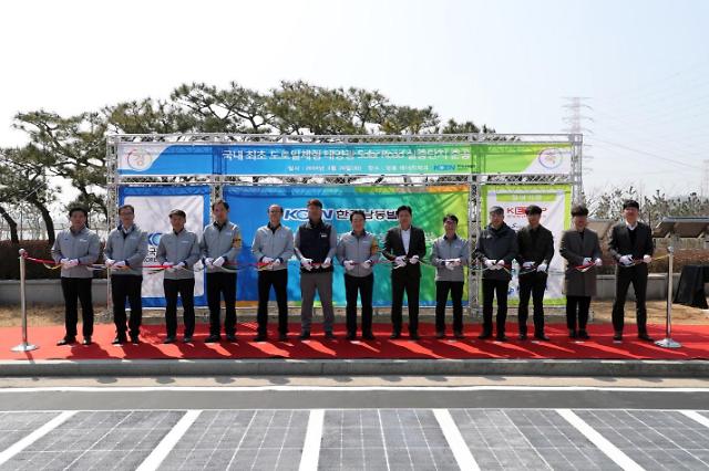 한국남동발전, 도로일체형 태양광 Solar Road 국내 첫선!