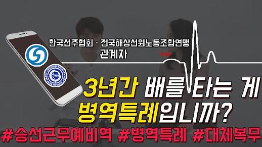 [영상] 승선근무예비역, 병역특례라고 생각하세요? (Feat. #병역특례 #대체복무 #군인) [이슈옵저버]