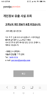 야놀자펜션앱 7만명 개인정보 유출…KISA·방통위와 공동대응