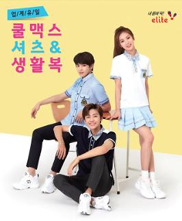  “땀에 쩔은 교복? 천만에”…업계, 기능성 하복 잇달아 출시