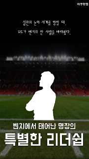 벤치에서 태어난 명장...슈퍼 조커 솔샤르, 맨유 정식 감독 부임