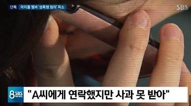 '아이돌 성폭행' 피소 인물은 #5인조보이그룹 #남미투어중 