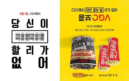 영화, 거짓말로 할인 받자! CGV부터 롯데시네마·씨네Q까지, 만우절 이벤트 총정리