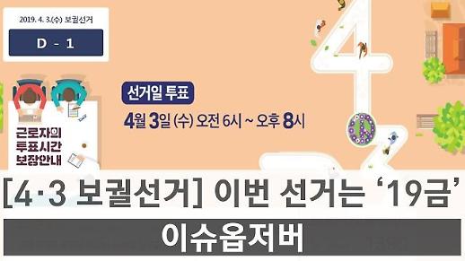 [영상] 생애 ‘첫’ 투표에 나선 ‘2000년생’ (※생일 지난 사람만 가능) [이슈옵저버]