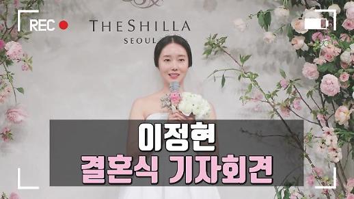  [영상] 4월의 신부 이정현 결혼식 기자회견 