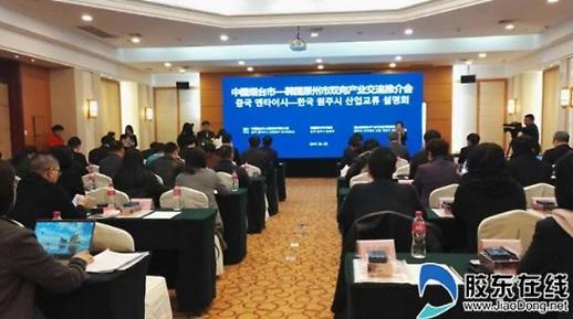 중국 옌타이시, 원주시와 산업교류 설명회 개최 [중국 옌타이를 알다(364)] 