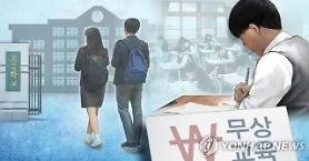 Hàn Quốc sẽ miễn học phí cấp học phổ thông từ năm 2021