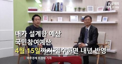 [이경태의 경제 X-ray] 470조원 국가 예산 중 내가 설계할 수 있는 예산이 있다