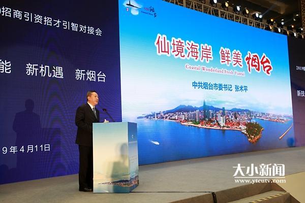 옌타이시, ‘2019(항저우) 투자유치 설명회’ 개최 [중국 옌타이를 알다(366)]