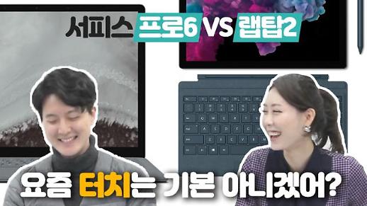 (직접써봤다/서피스펜) 서피스 프로6 & 서피스 랩탑2 꼼꼼비교