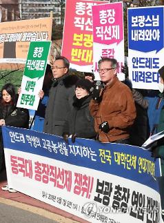 사립대 비리 천태만상…구속된 이사장에 급여 지급·총장 아들 출장에 부인 동반