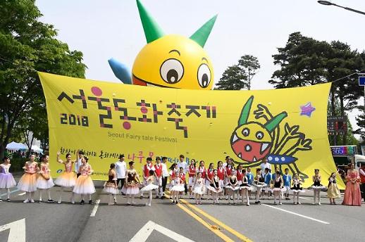 가정의 달 5월, 서울동화축제 등 경제적 부담 없이 온 가족이 즐길 수 있는 행사 풍성