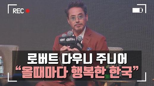 [영상] 유쾌한 어벤져스 : 엔드게임 아이언맨 로버트 다우니 주니어 4배 즐거운 4번째 방한