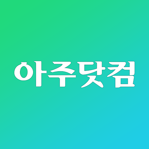 [사고] 아주닷컴, 2019 Its IT포럼 30일 개최