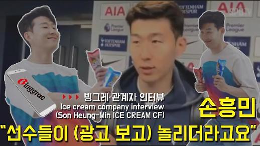 [영상] 손흥민의 다음 골 세리머니? “슈퍼손! 슈퍼콘!” (feat. 해외 반응, 승자는 빙그레) [이슈옵저버]