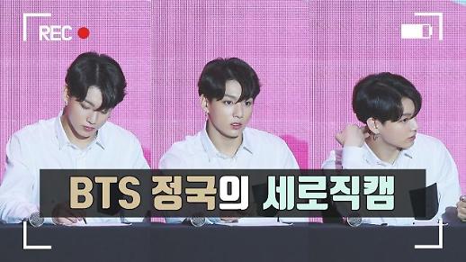 [영상-세로직캠] BTS의 황금막내 정국(jung kook) 얼굴까지 완벽