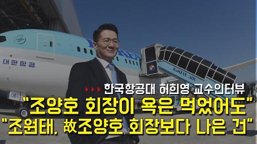 [영상] ‘3세 경영’ 조원태 회장, ‘국회의원의 자세’가 필요한 때 [이슈옵저버]