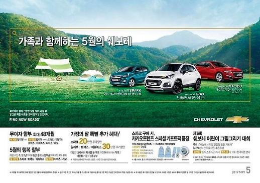 국내 완성차, ‘5월 가정의 달’ 프로모션 풍성