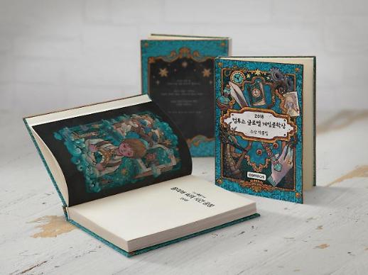 게임과 문학의 콜라보... 올해 글로벌 게임문학상의 주인공은?