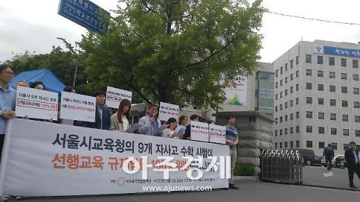 올해 자사고 재지정평가 앞둔 한가람고·세화고·신일고…선행교육규제법 위반 논란