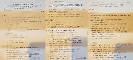 [단독] “실시도 않은 여론조사에 비용 지급”…바른미래, 사기 혐의 고발 검토