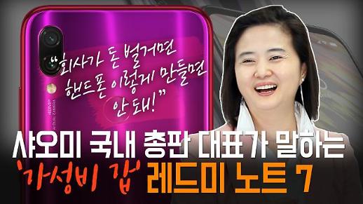 [영상] 샤오미 국내 총판 대표가 말하는 ‘가성비 끝판왕’ 레드미노트7 (홍미노트7)의 모든 것