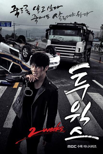 ​Japanese remake version of S. Korean action-thriller TV drama Two Weeks to be aired in July