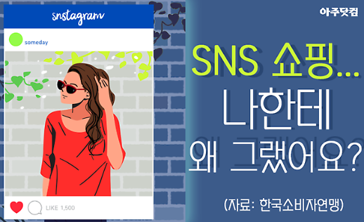 매년 증가하는 인스타그램 쇼핑 사기, 환불거부 예방하려면? [카드뉴스]