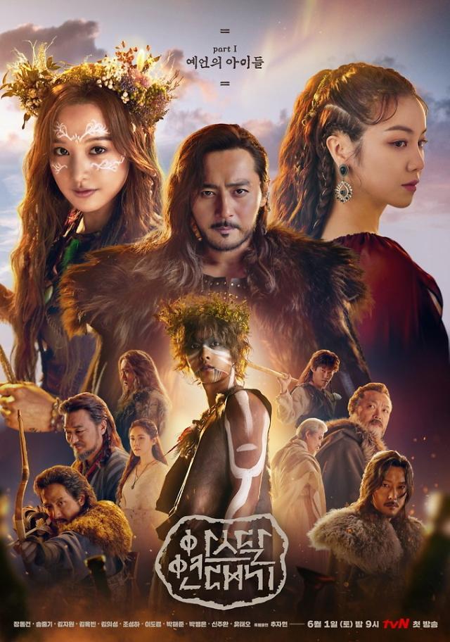 Netflix to release S. Korean blockbuster TV drama Arthdal Chronicles